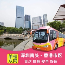 深圳南头至香港直通大巴