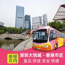 深圳大悦城到香港直通大巴