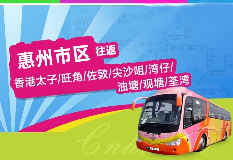 惠州到香港直通大巴