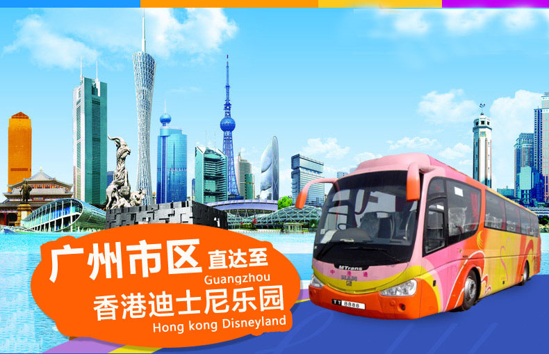 广州到香港迪士尼大巴