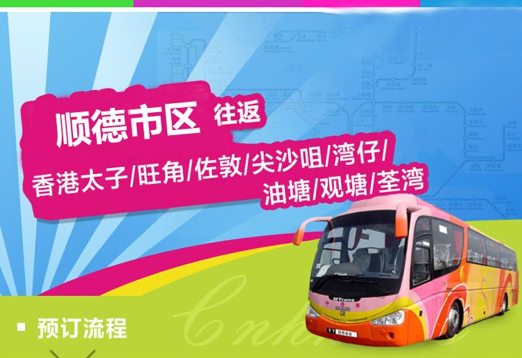 顺德到香港直通大巴