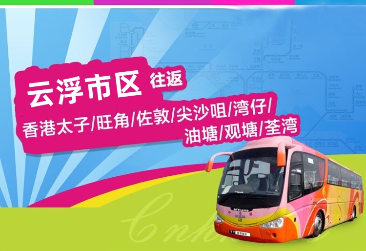 云浮到香港直通大巴
