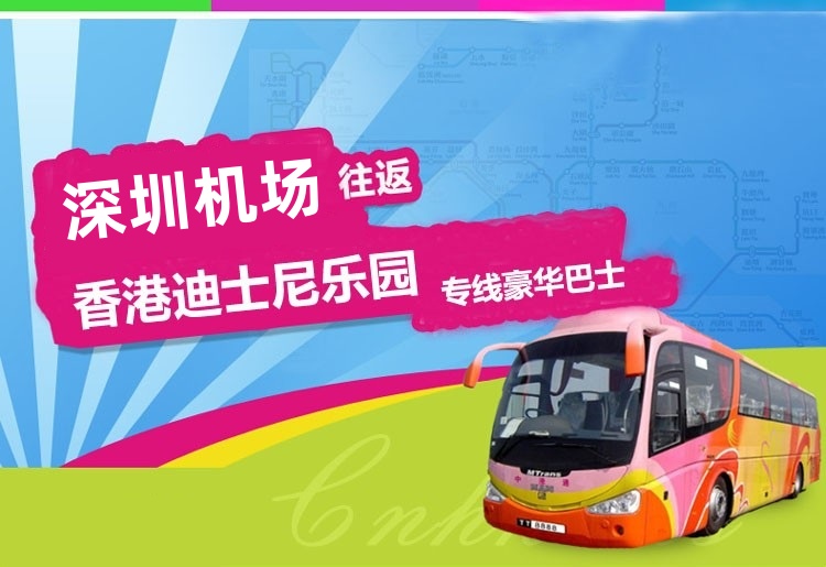 深圳机场到香港迪士尼大巴