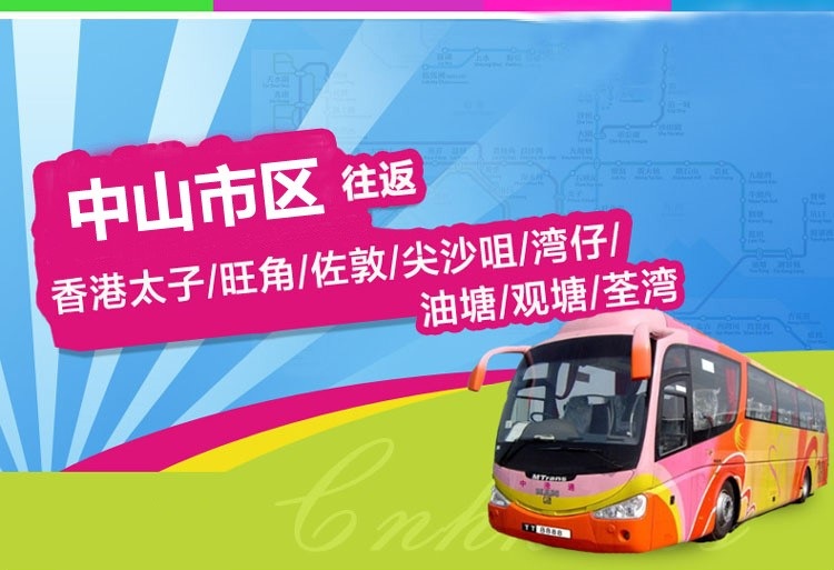 中山到香港直通大巴