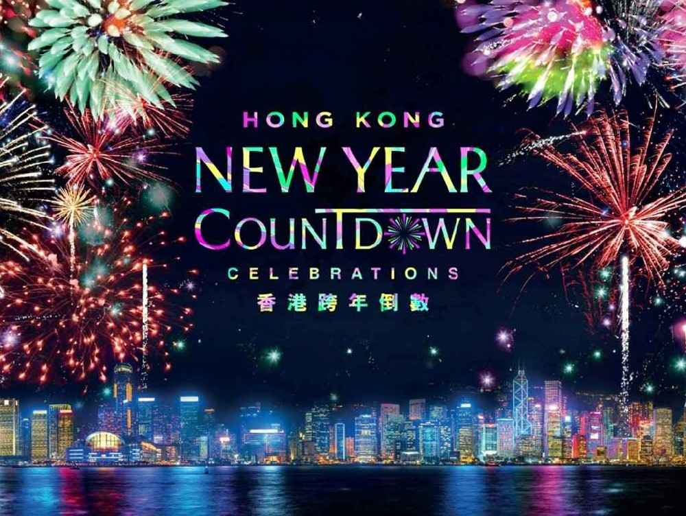 2024香港跨年烟花最佳免费观赏位置指南