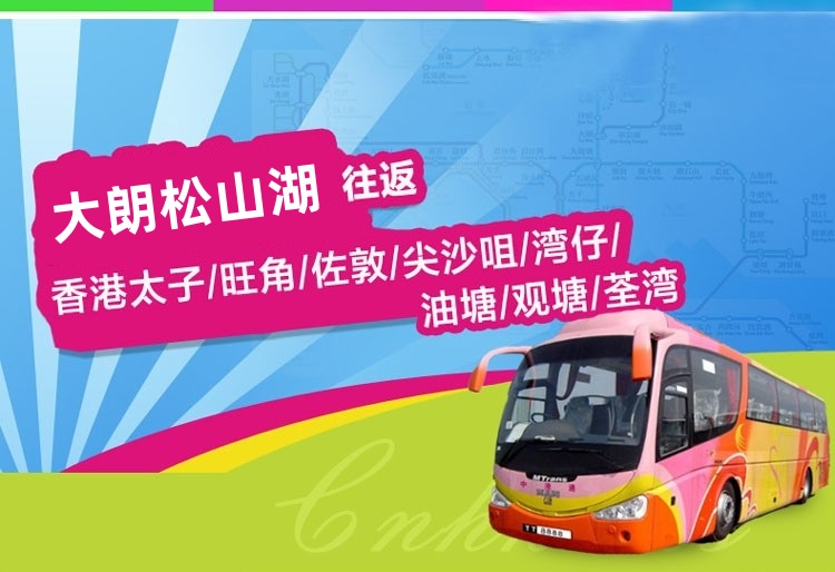 东莞大朗松山湖到香港大巴