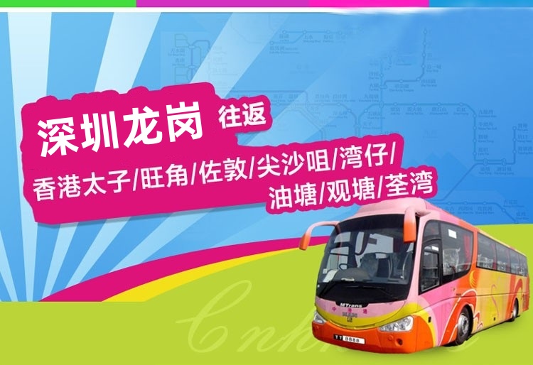 深圳龙岗去香港直通车