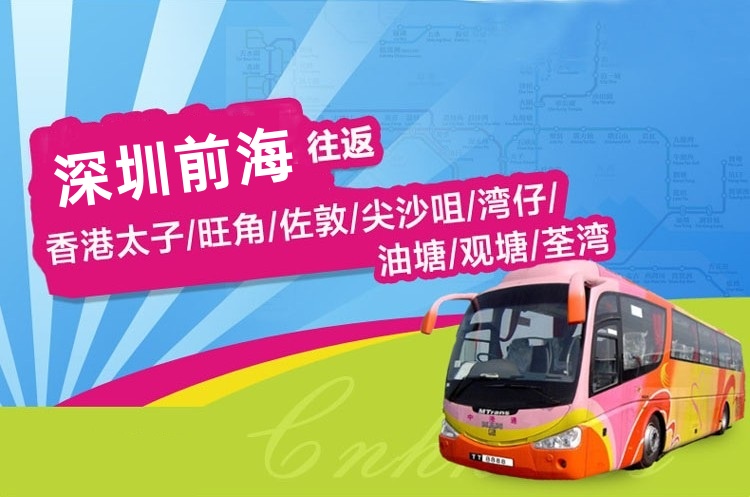 深圳前海到香港直通大巴