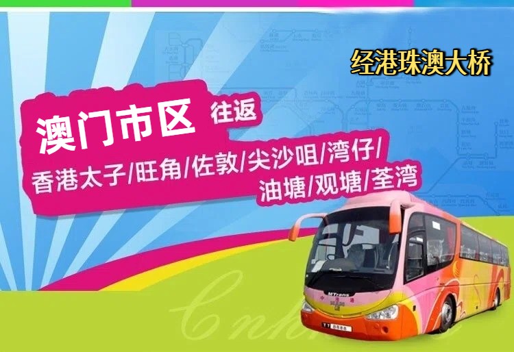 香港到澳门直通大巴(港珠澳大桥)