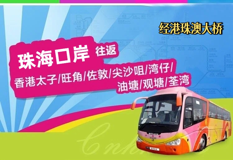珠海口岸到香港直通大巴
