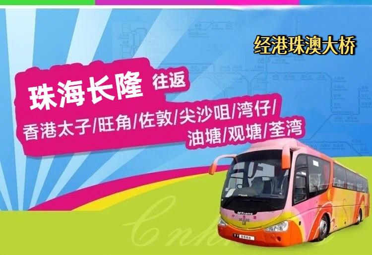 珠海长隆到香港直通大巴