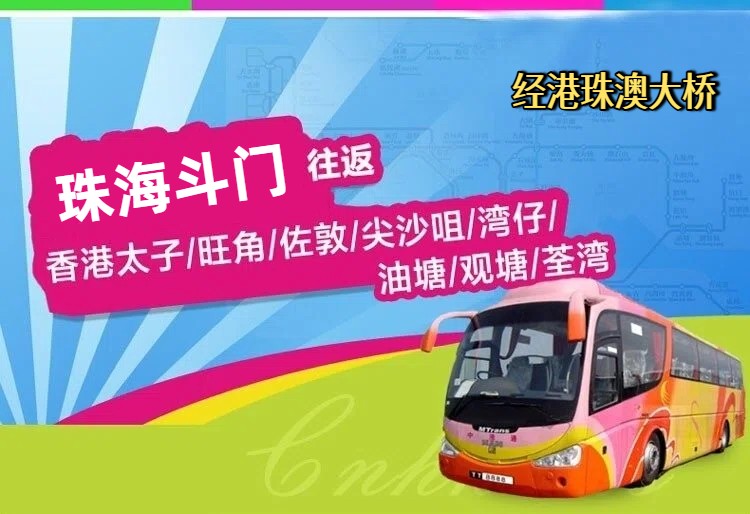 珠海斗门到香港直通大巴