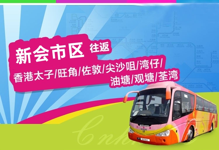 新会到香港直通大巴