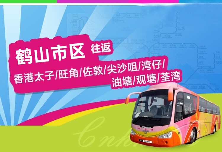 鹤山到香港直通大巴