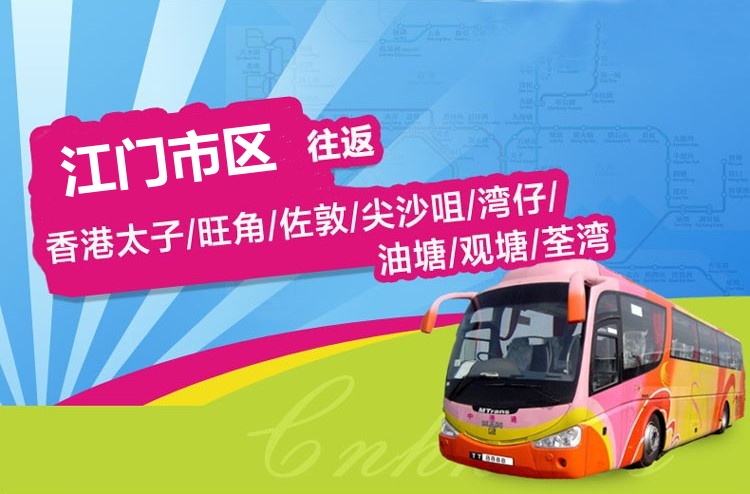 江门到香港直通大巴