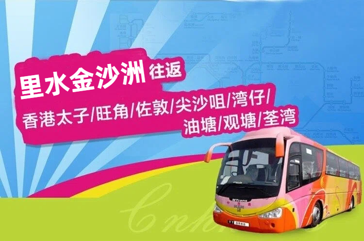 里水金沙洲到香港直通大巴