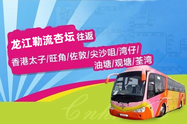 龙江勒流杏坛到香港直通大巴