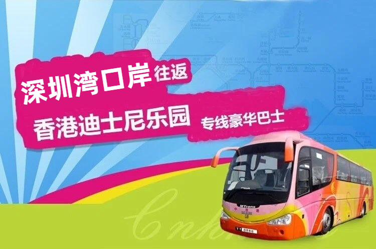 深圳湾到香港迪士尼直通车