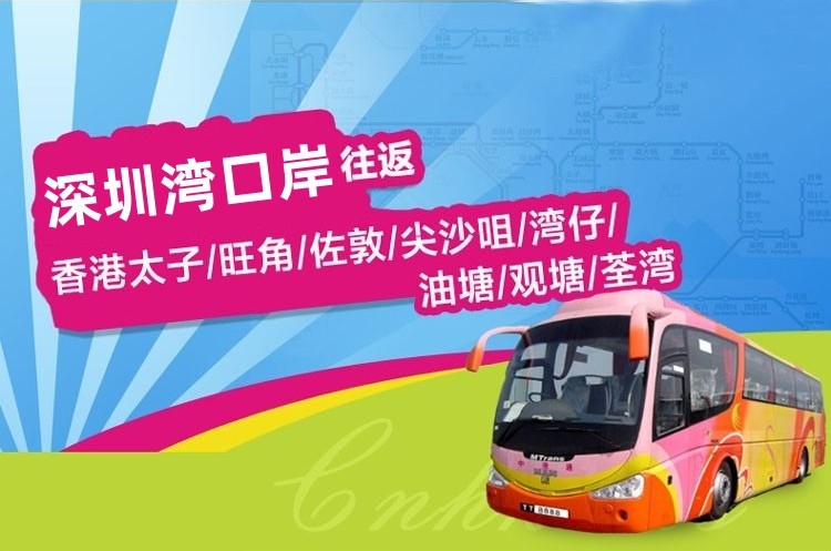 深圳湾到香港直通大巴