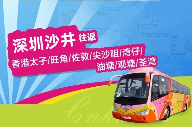 深圳沙井到香港直通大巴