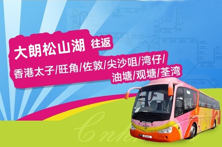 东莞大朗松山湖到香港大巴